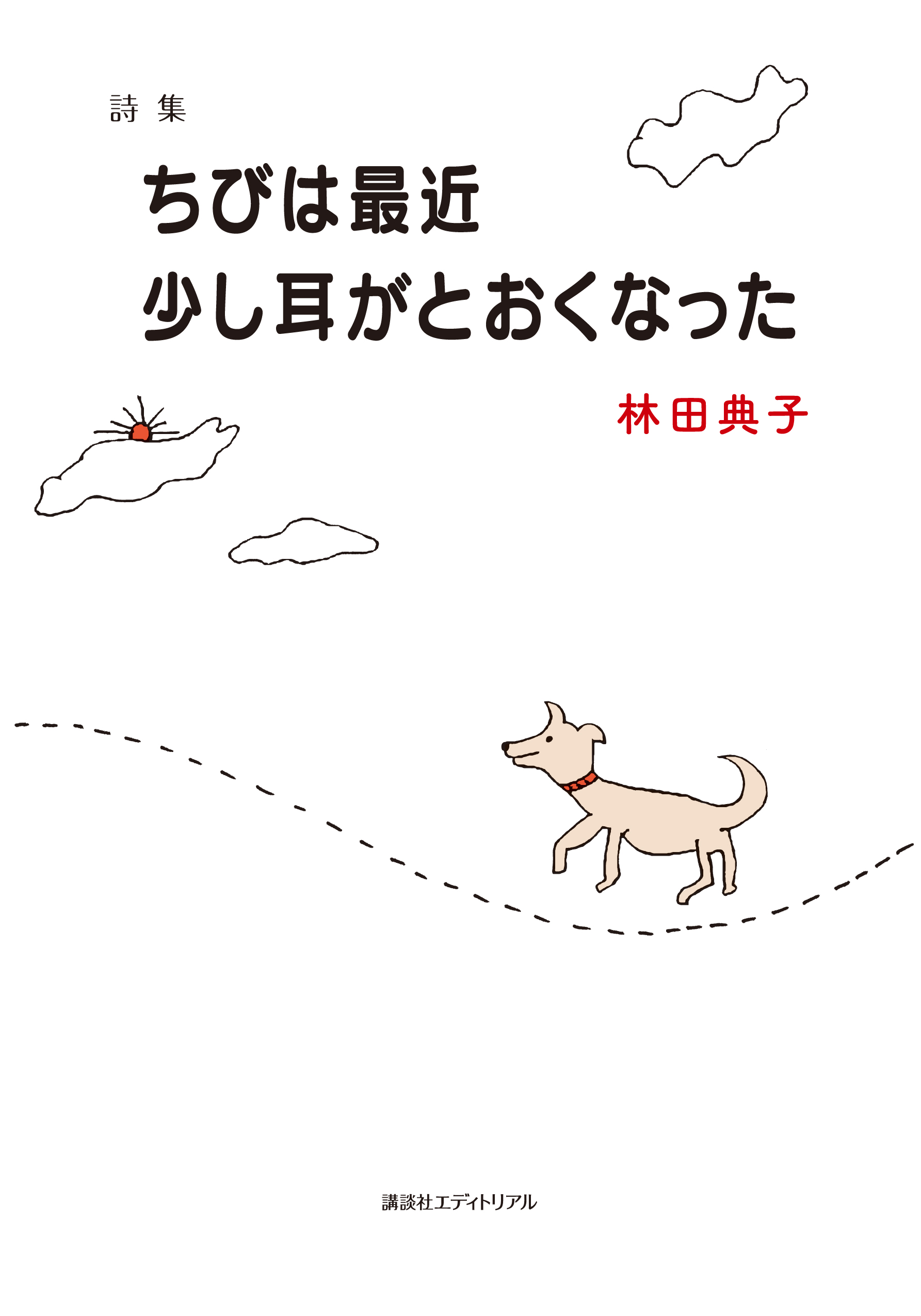 ちびは最近少し耳がとおくなった